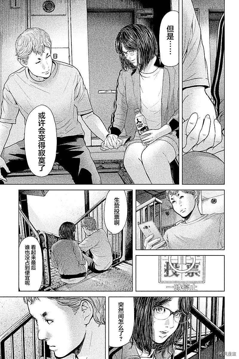 生贽投票[拷贝漫画]韩漫全集-第59话无删减无遮挡章节图片 