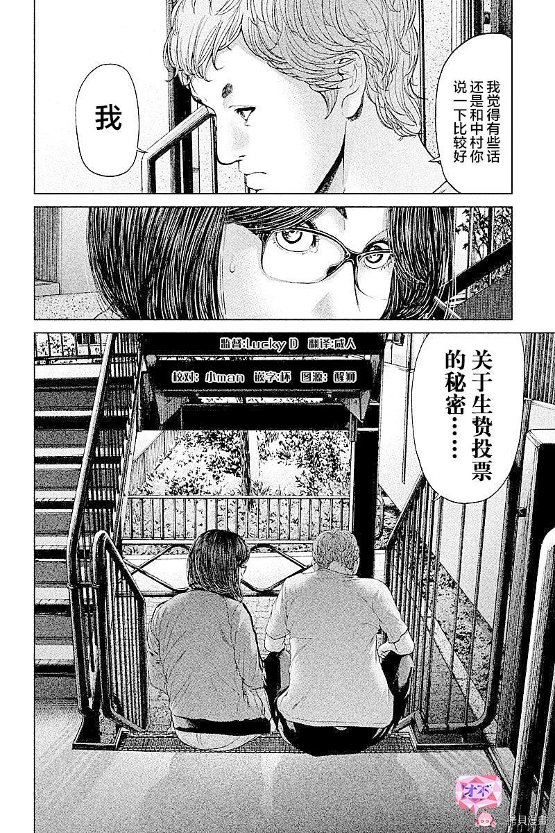 生贽投票[拷贝漫画]韩漫全集-第59话无删减无遮挡章节图片 