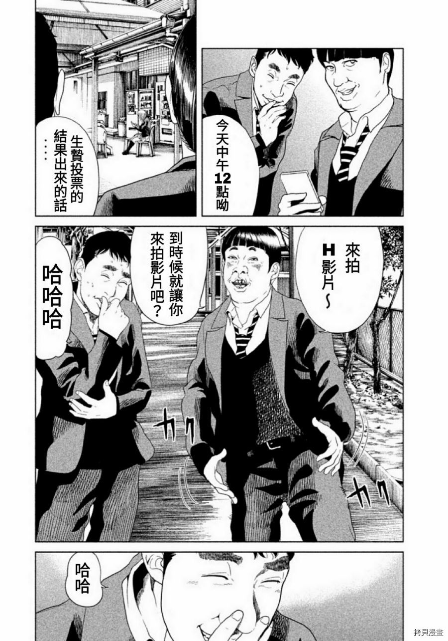 生贽投票[拷贝漫画]韩漫全集-第07话无删减无遮挡章节图片 