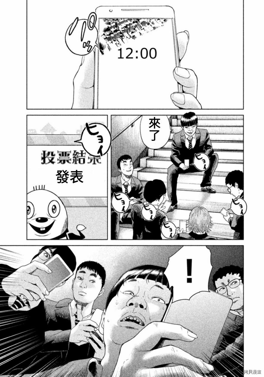 生贽投票[拷贝漫画]韩漫全集-第07话无删减无遮挡章节图片 