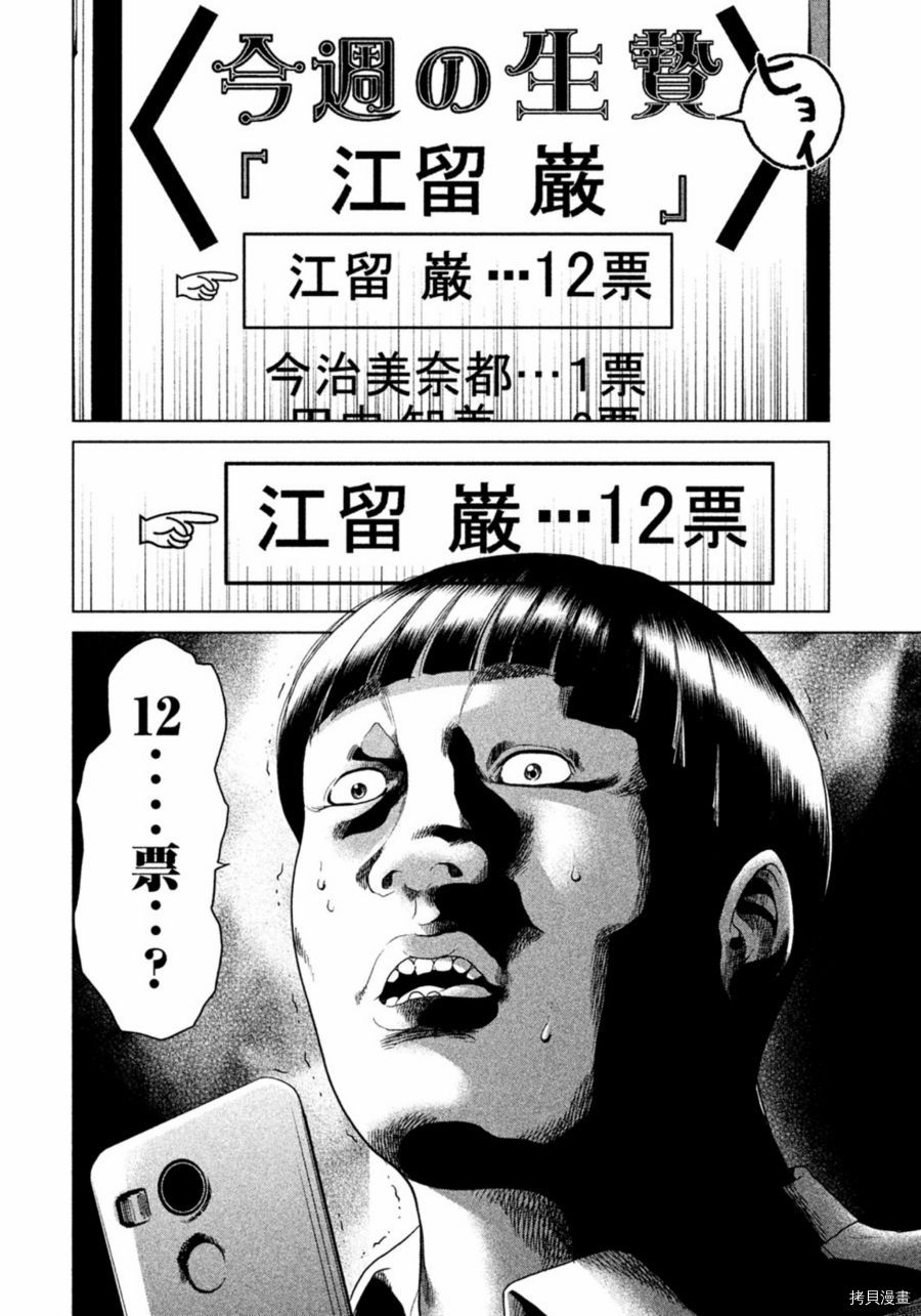 生贽投票[拷贝漫画]韩漫全集-第07话无删减无遮挡章节图片 