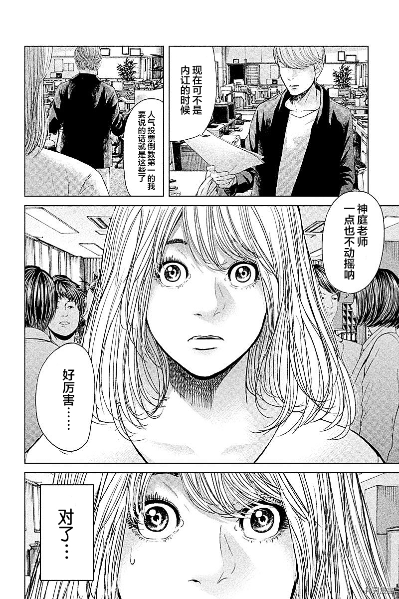 生贽投票[拷贝漫画]韩漫全集-第60话无删减无遮挡章节图片 