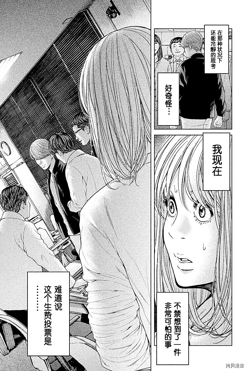 生贽投票[拷贝漫画]韩漫全集-第60话无删减无遮挡章节图片 