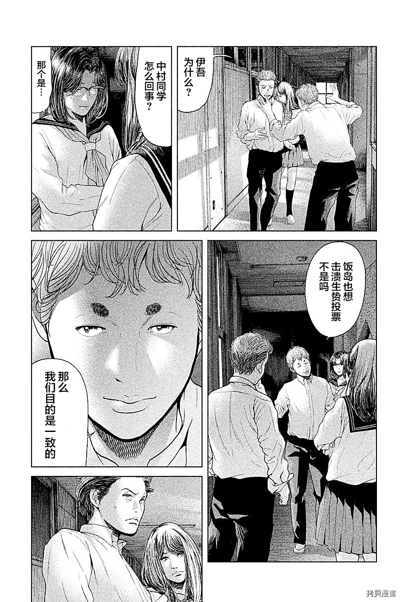 生贽投票[拷贝漫画]韩漫全集-第60话无删减无遮挡章节图片 