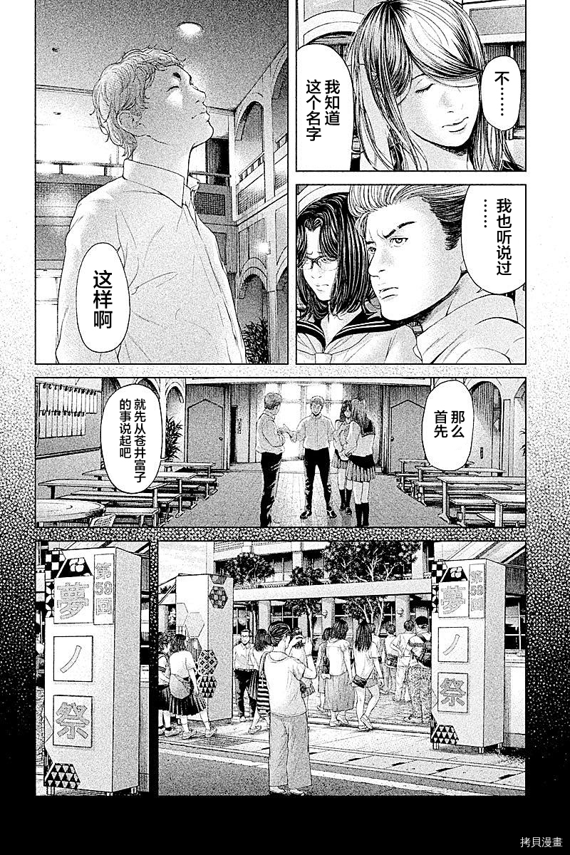 生贽投票[拷贝漫画]韩漫全集-第61话无删减无遮挡章节图片 