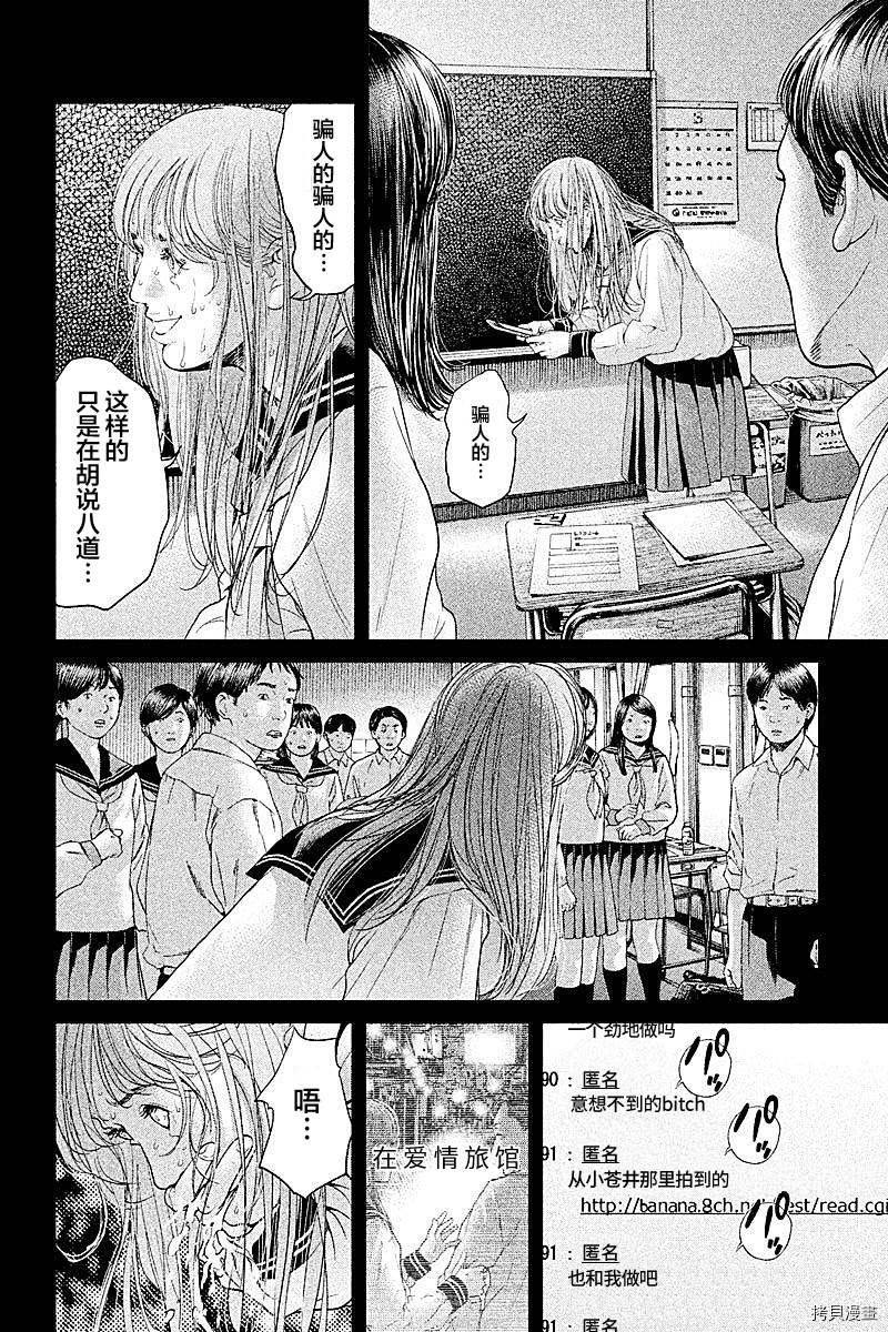生贽投票[拷贝漫画]韩漫全集-第61话无删减无遮挡章节图片 