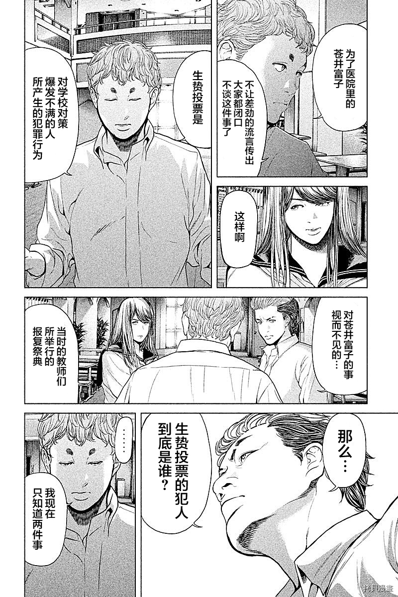 生贽投票[拷贝漫画]韩漫全集-第61话无删减无遮挡章节图片 