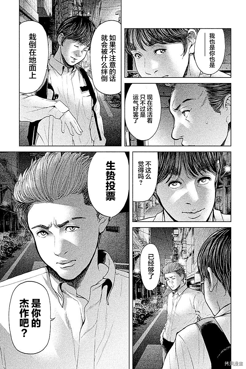 生贽投票[拷贝漫画]韩漫全集-第62话无删减无遮挡章节图片 