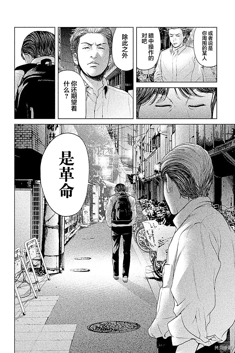 生贽投票[拷贝漫画]韩漫全集-第62话无删减无遮挡章节图片 