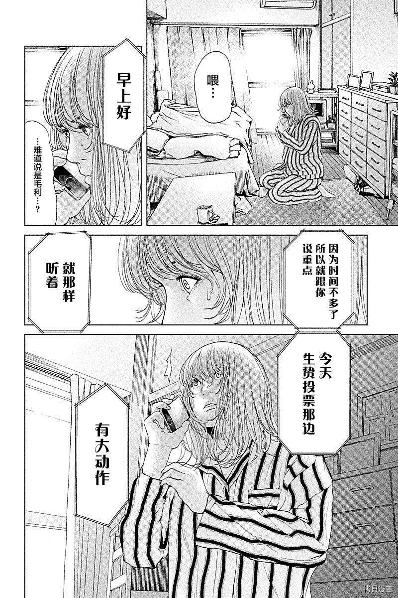 生贽投票[拷贝漫画]韩漫全集-第62话无删减无遮挡章节图片 