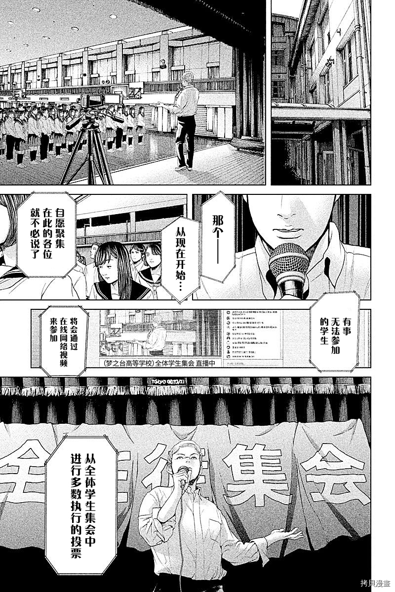 生贽投票[拷贝漫画]韩漫全集-第62话无删减无遮挡章节图片 