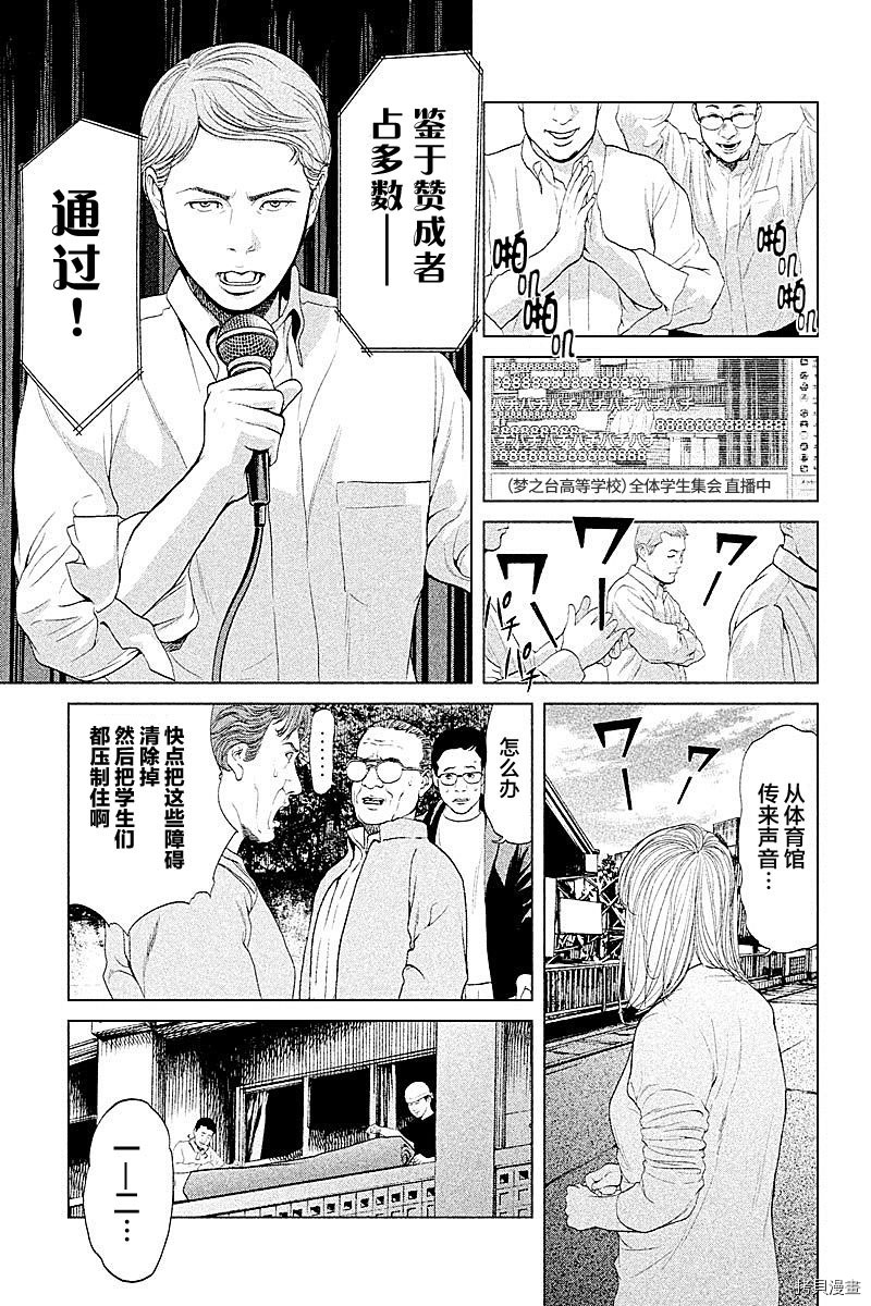 生贽投票[拷贝漫画]韩漫全集-第62话无删减无遮挡章节图片 