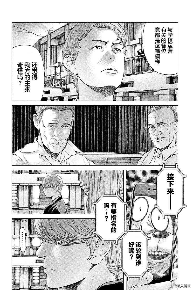 生贽投票[拷贝漫画]韩漫全集-第64话无删减无遮挡章节图片 