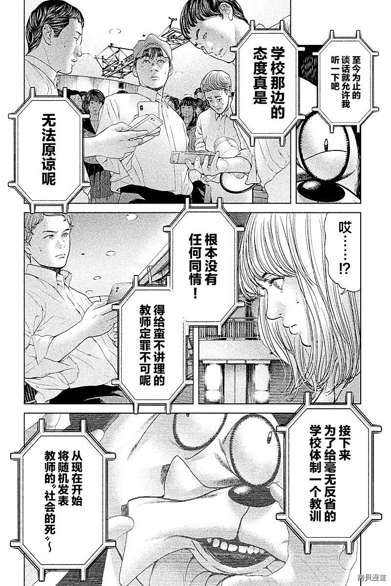 生贽投票[拷贝漫画]韩漫全集-第64话无删减无遮挡章节图片 