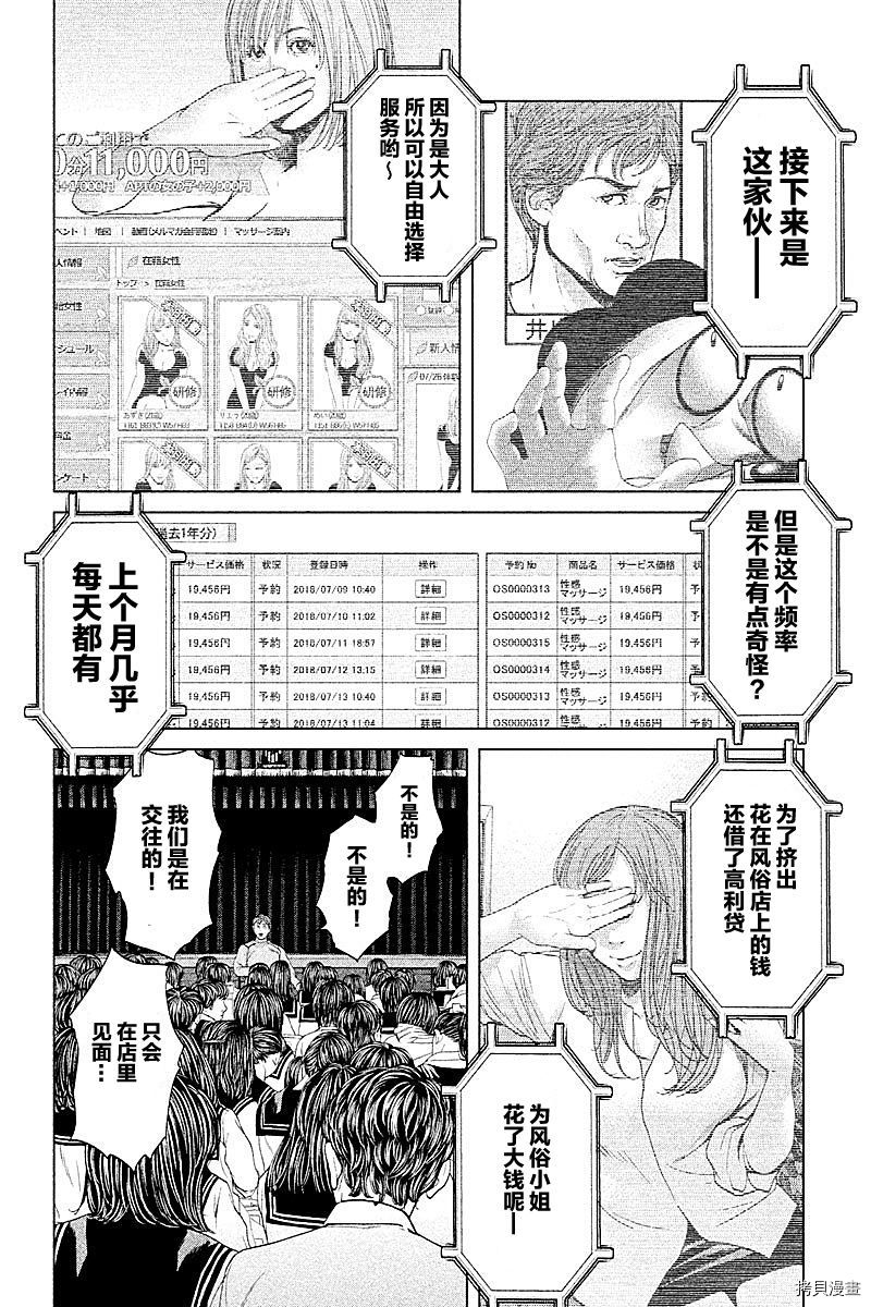 生贽投票[拷贝漫画]韩漫全集-第64话无删减无遮挡章节图片 
