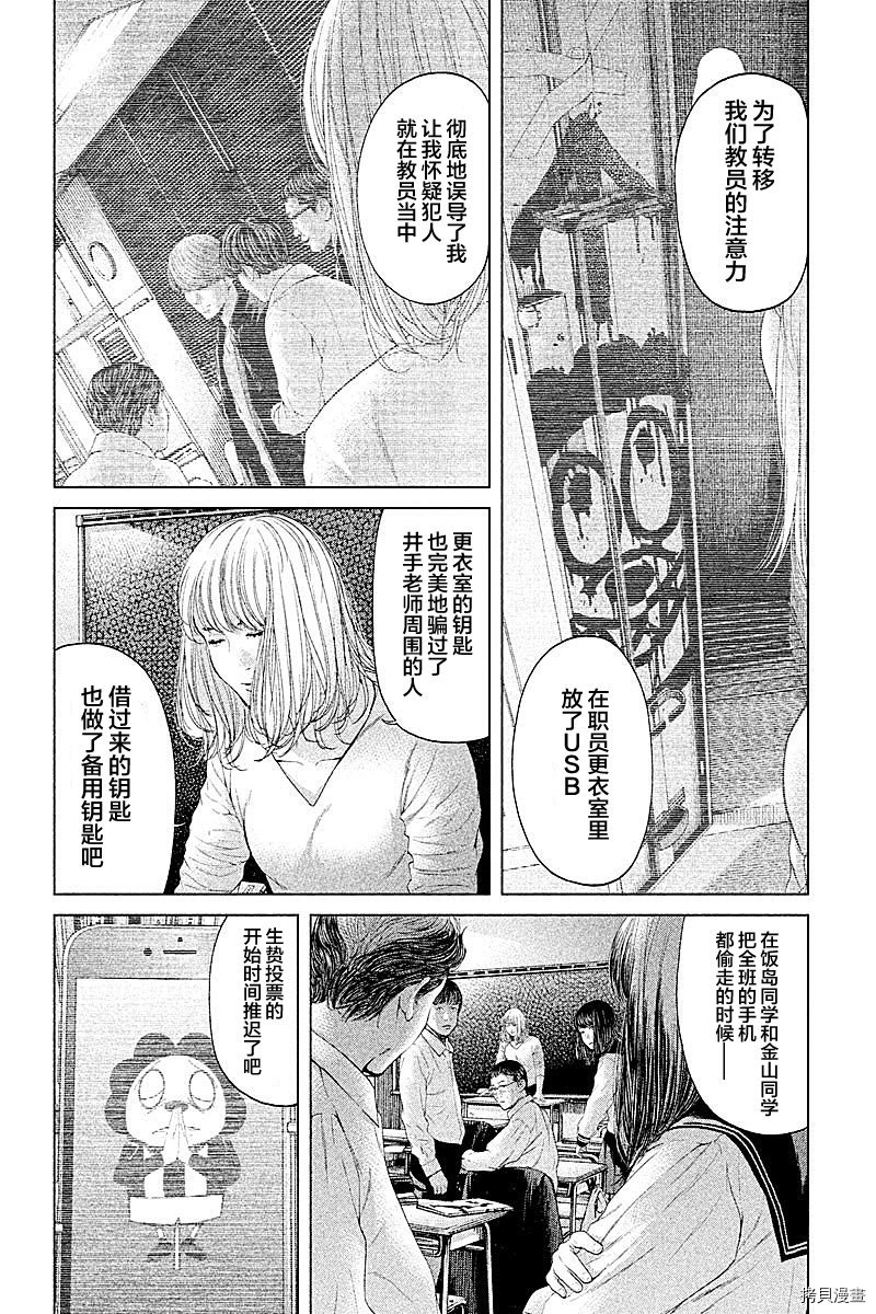 生贽投票[拷贝漫画]韩漫全集-第65话无删减无遮挡章节图片 