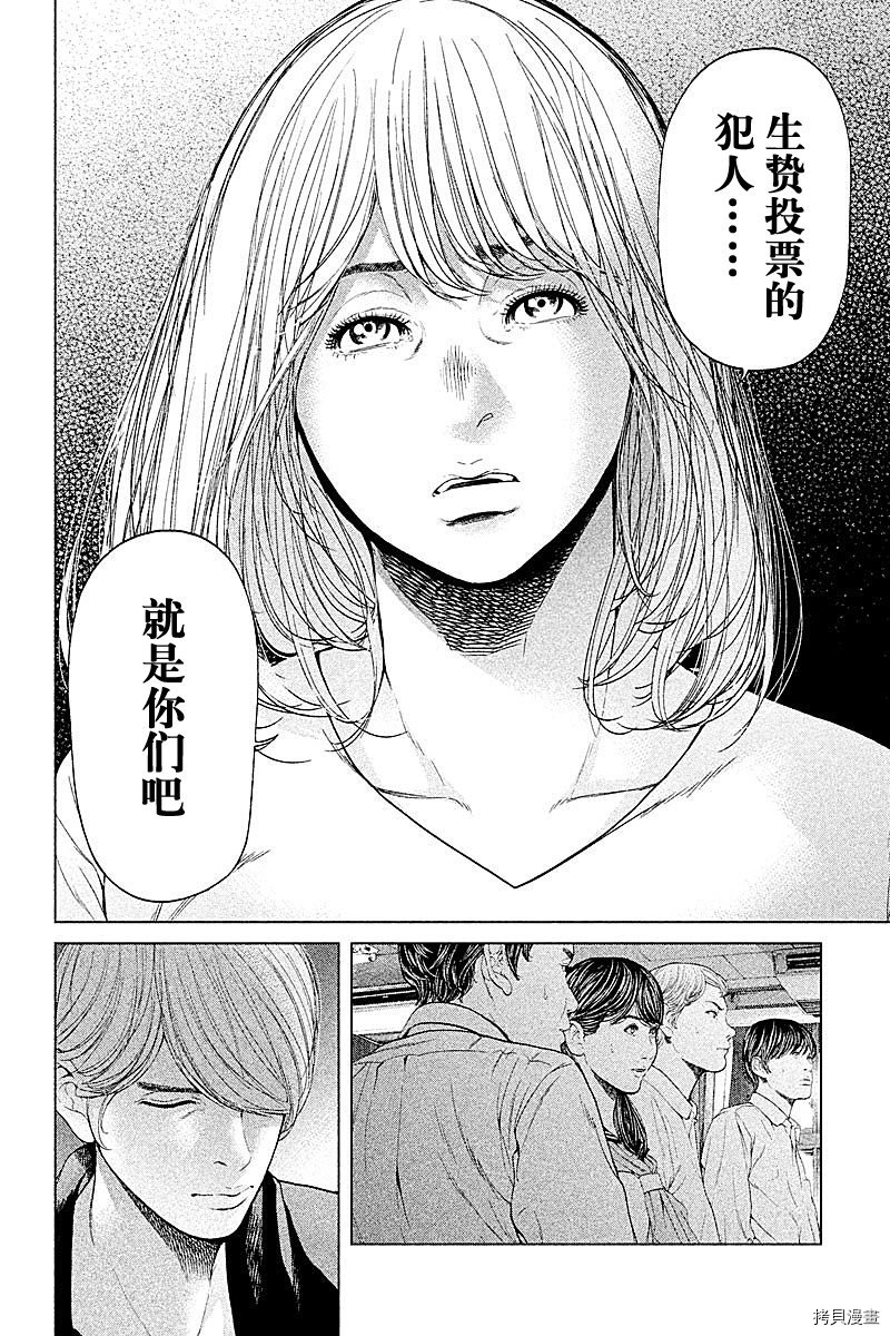 生贽投票[拷贝漫画]韩漫全集-第65话无删减无遮挡章节图片 