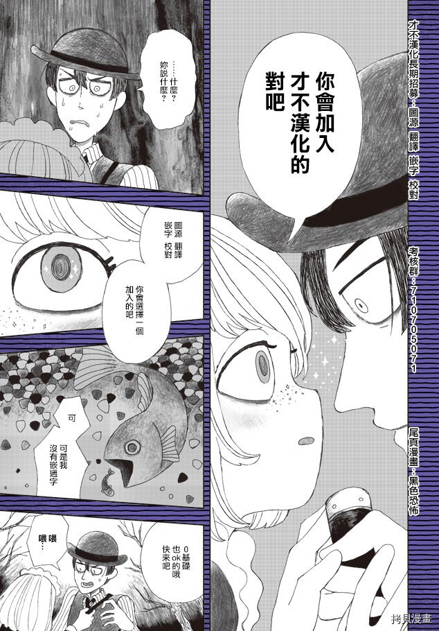 生贽投票[拷贝漫画]韩漫全集-第65话无删减无遮挡章节图片 