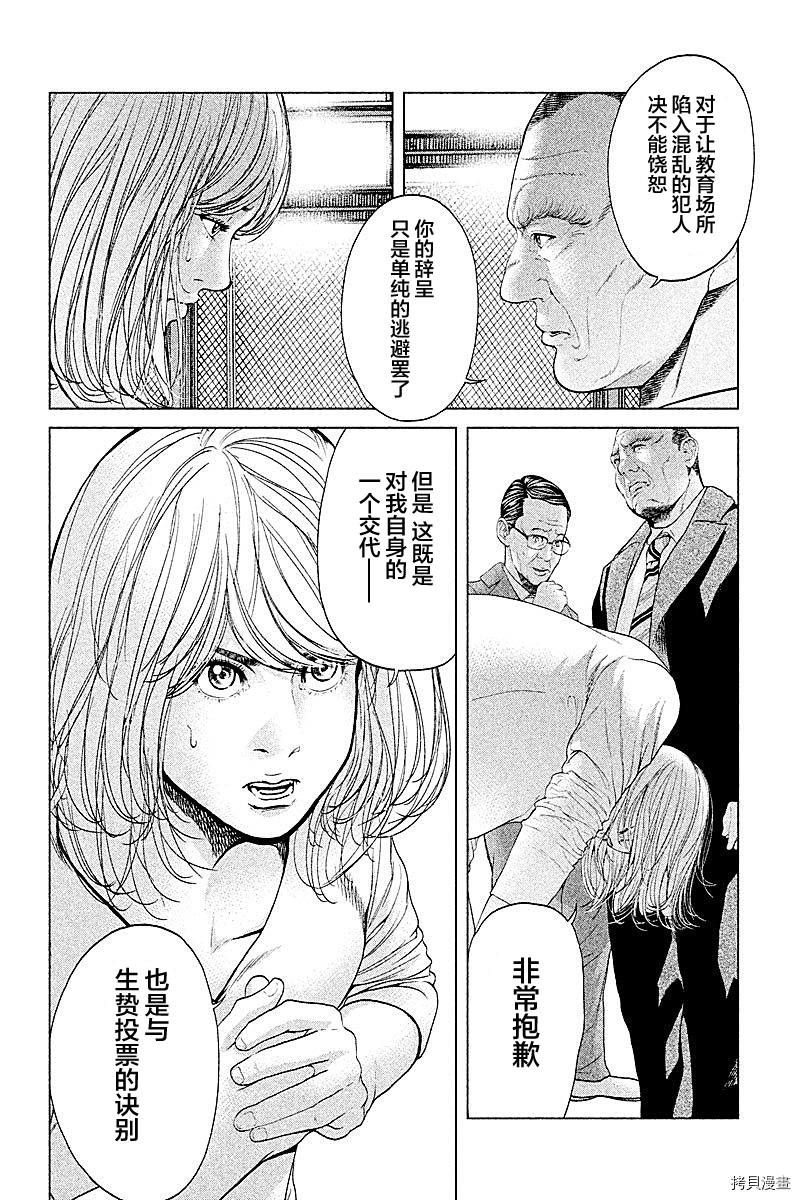 生贽投票[拷贝漫画]韩漫全集-第67话无删减无遮挡章节图片 