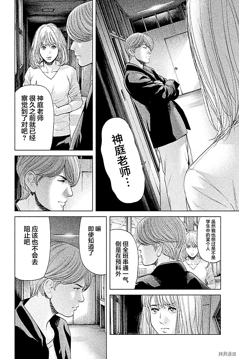 生贽投票[拷贝漫画]韩漫全集-第67话无删减无遮挡章节图片 
