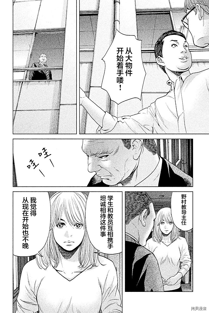 生贽投票[拷贝漫画]韩漫全集-第67话无删减无遮挡章节图片 