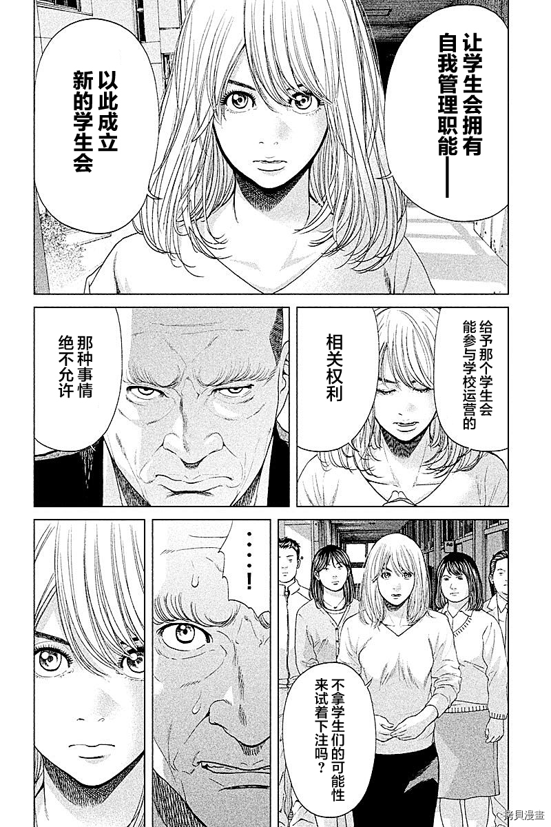 生贽投票[拷贝漫画]韩漫全集-第67话无删减无遮挡章节图片 