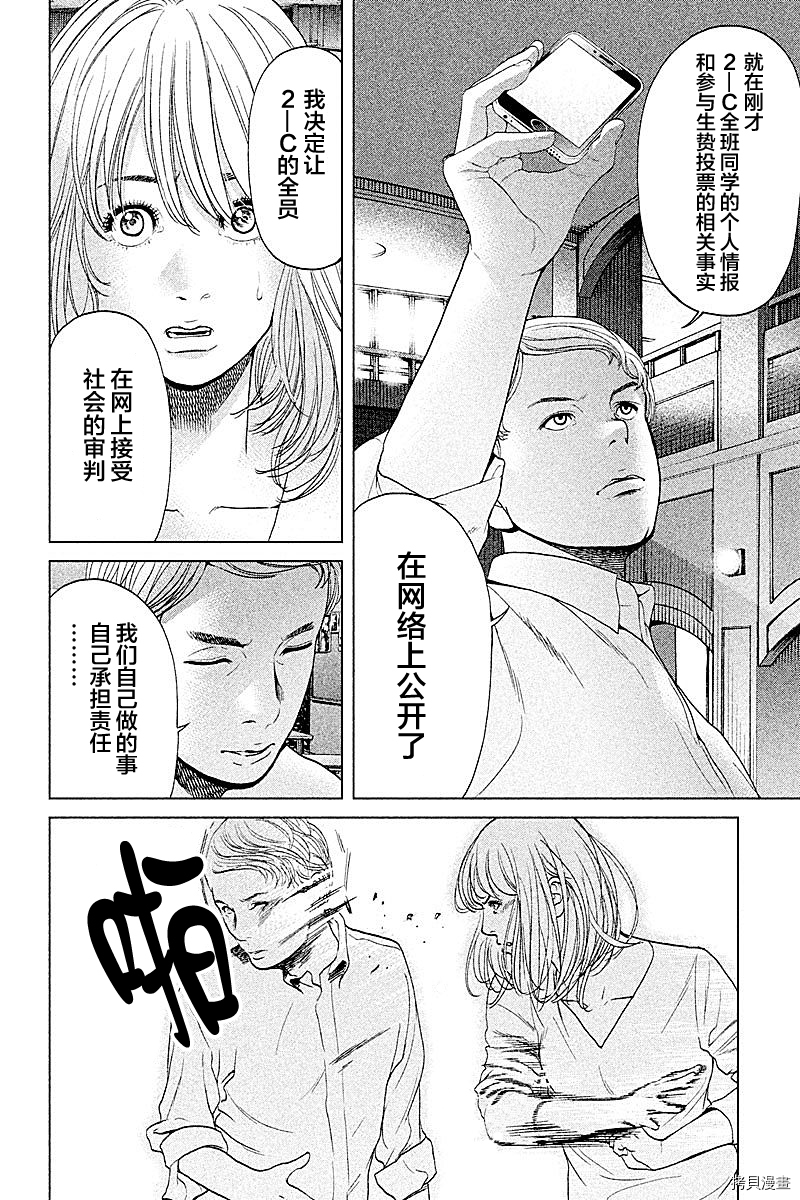 生贽投票[拷贝漫画]韩漫全集-第67话无删减无遮挡章节图片 