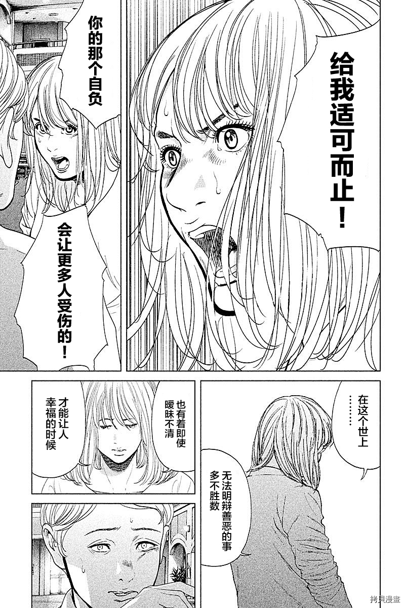 生贽投票[拷贝漫画]韩漫全集-第67话无删减无遮挡章节图片 