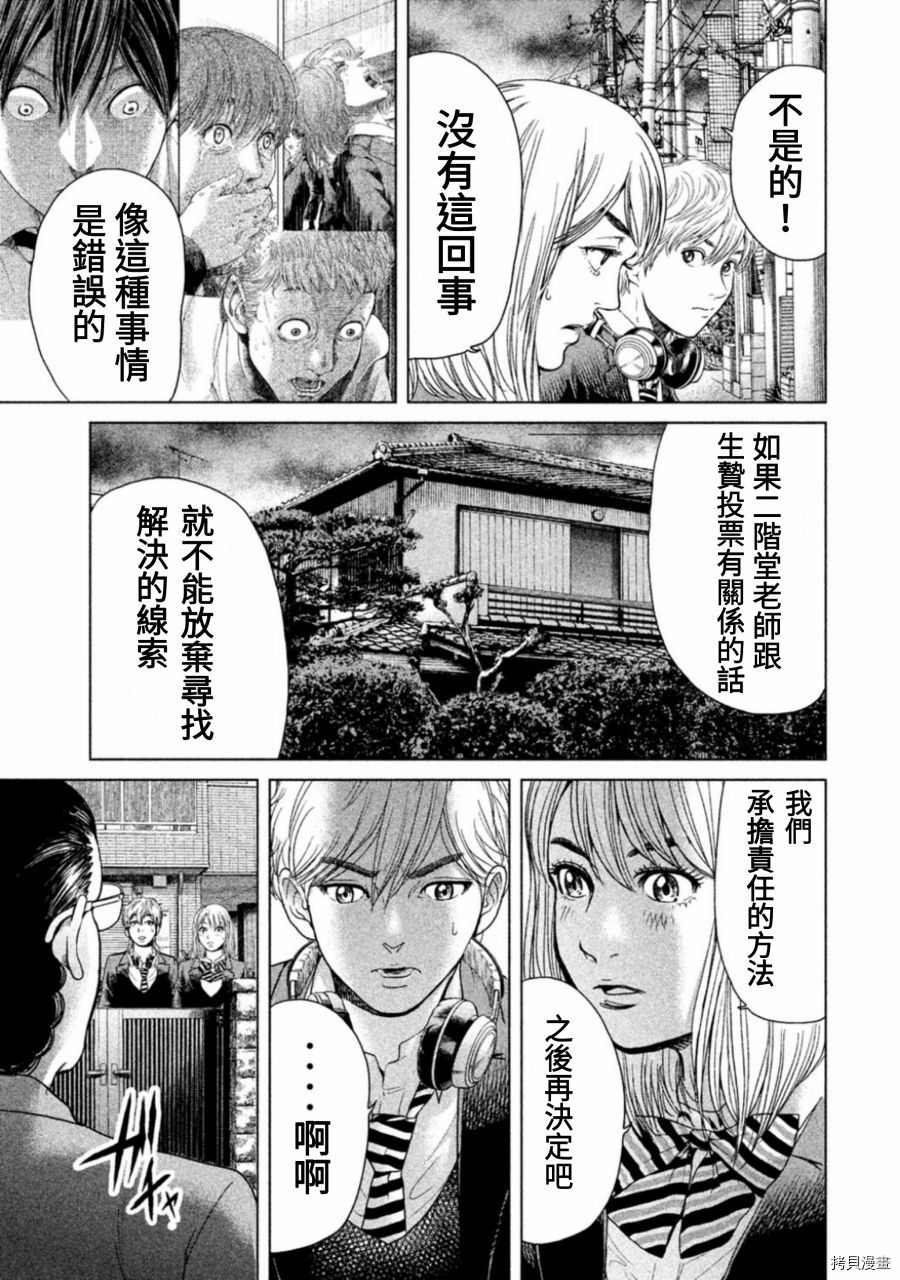 生贽投票[拷贝漫画]韩漫全集-第09话无删减无遮挡章节图片 