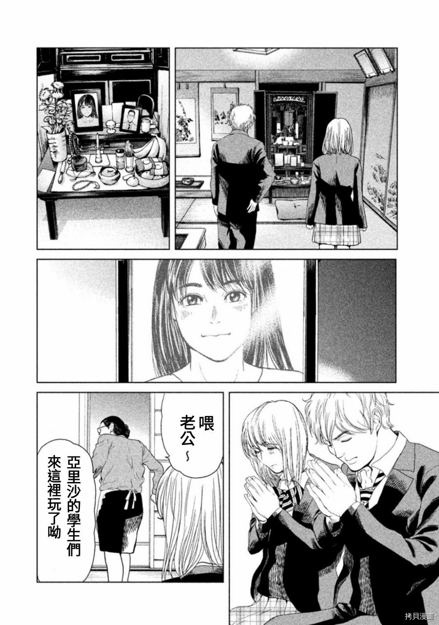 生贽投票[拷贝漫画]韩漫全集-第09话无删减无遮挡章节图片 