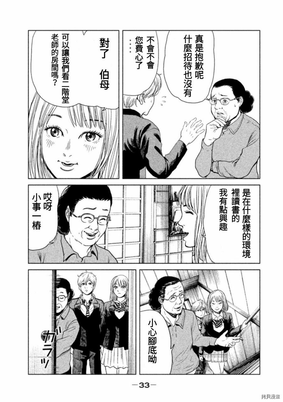 生贽投票[拷贝漫画]韩漫全集-第09话无删减无遮挡章节图片 