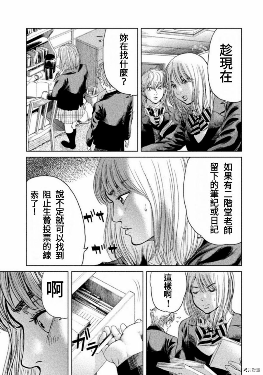生贽投票[拷贝漫画]韩漫全集-第09话无删减无遮挡章节图片 