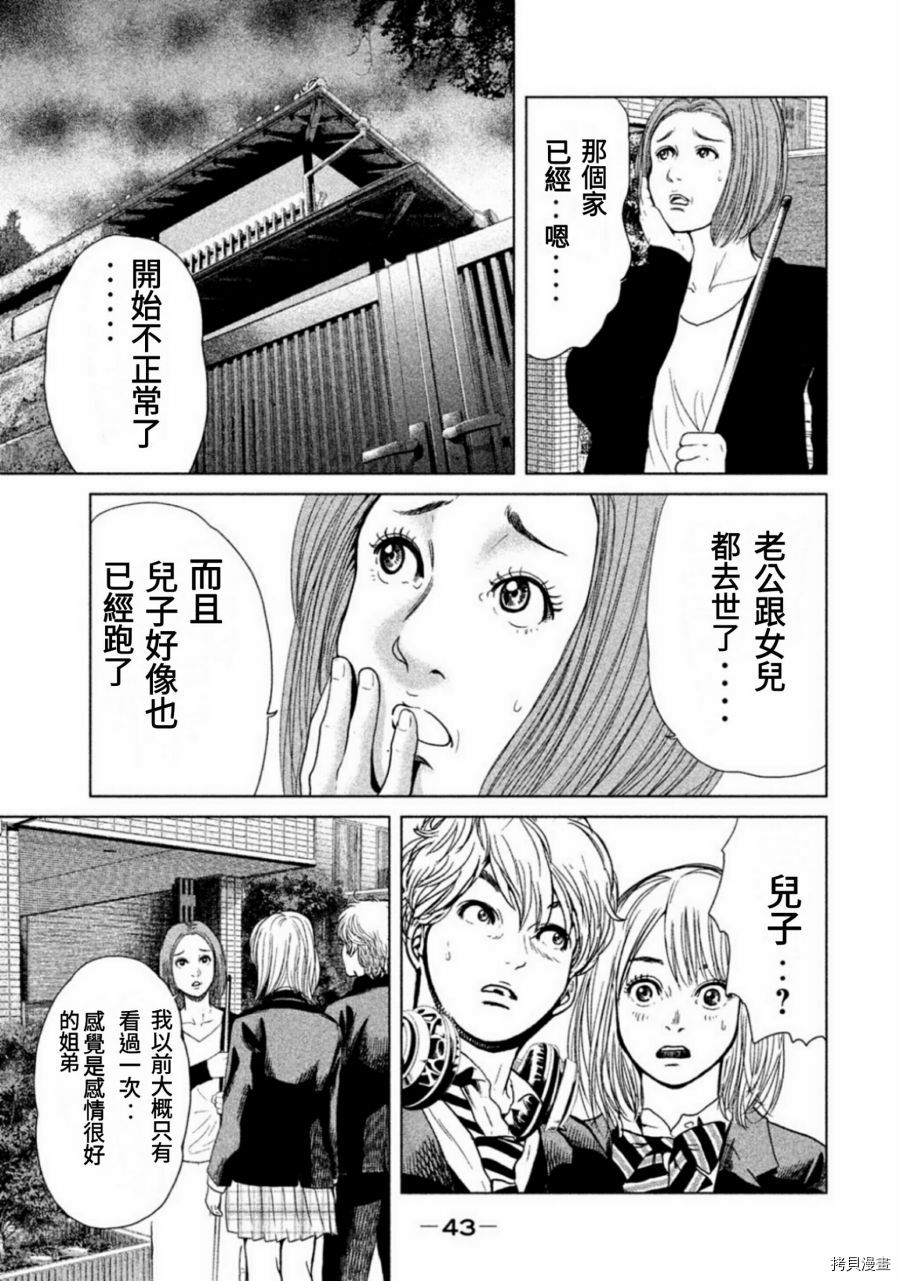 生贽投票[拷贝漫画]韩漫全集-第09话无删减无遮挡章节图片 