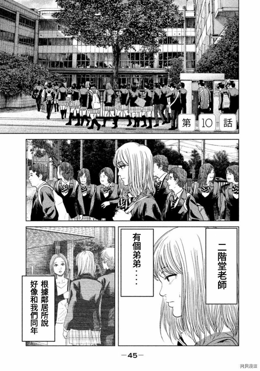 生贽投票[拷贝漫画]韩漫全集-第10话无删减无遮挡章节图片 