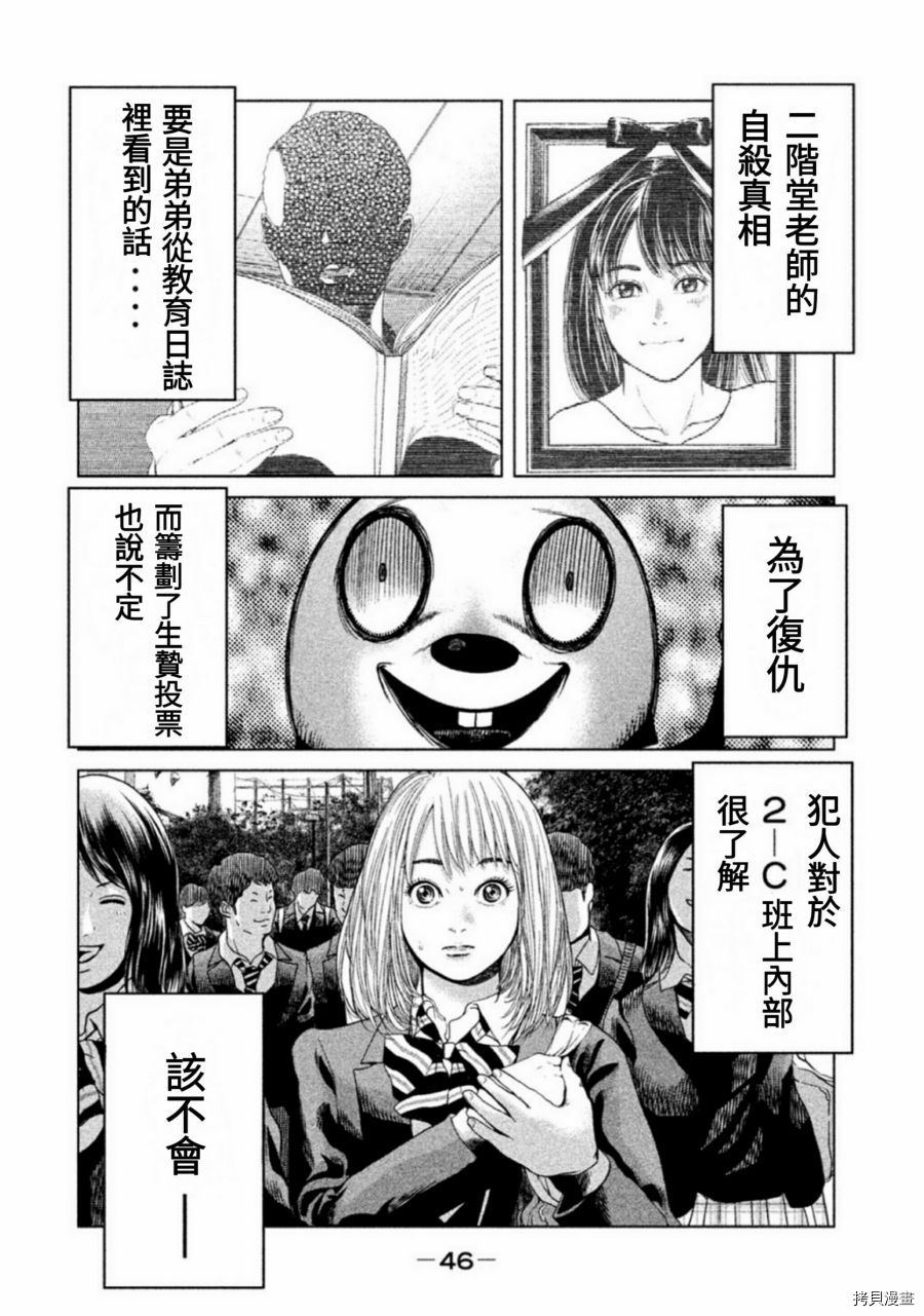 生贽投票[拷贝漫画]韩漫全集-第10话无删减无遮挡章节图片 