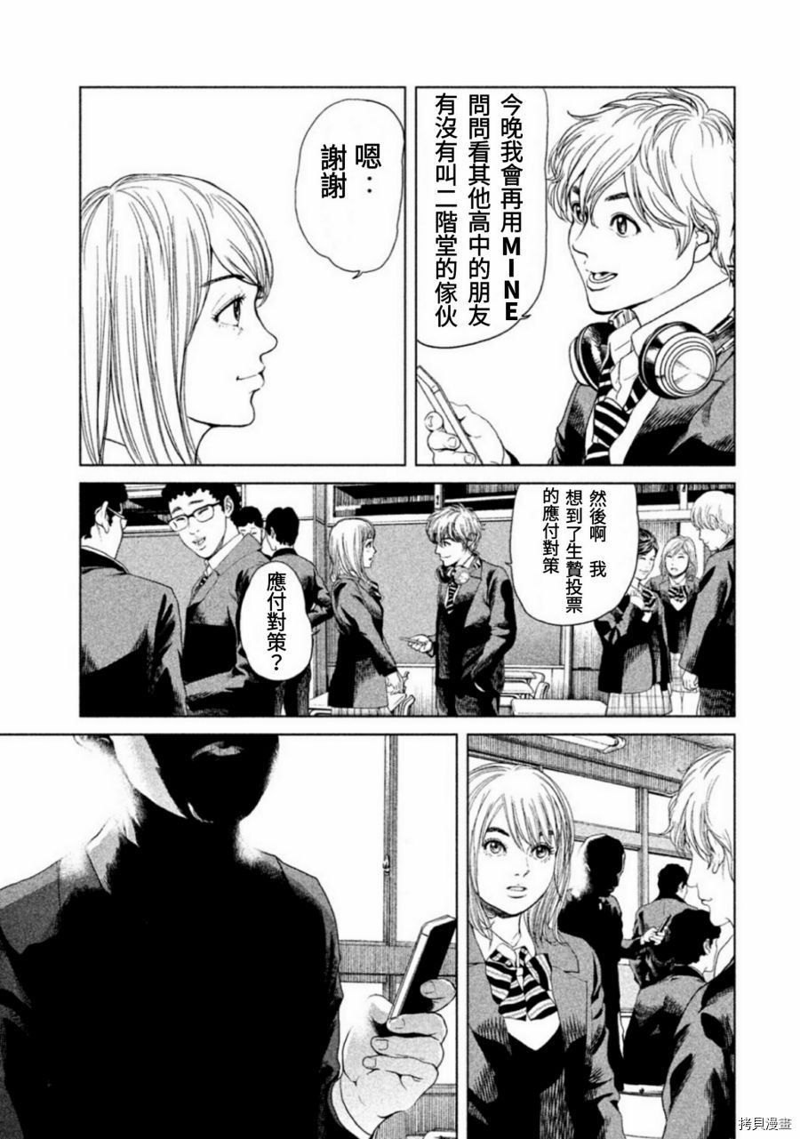 生贽投票[拷贝漫画]韩漫全集-第10话无删减无遮挡章节图片 
