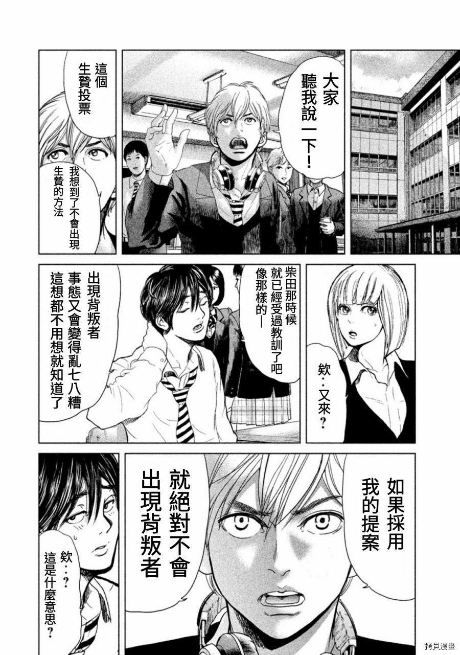 生贽投票[拷贝漫画]韩漫全集-第10话无删减无遮挡章节图片 