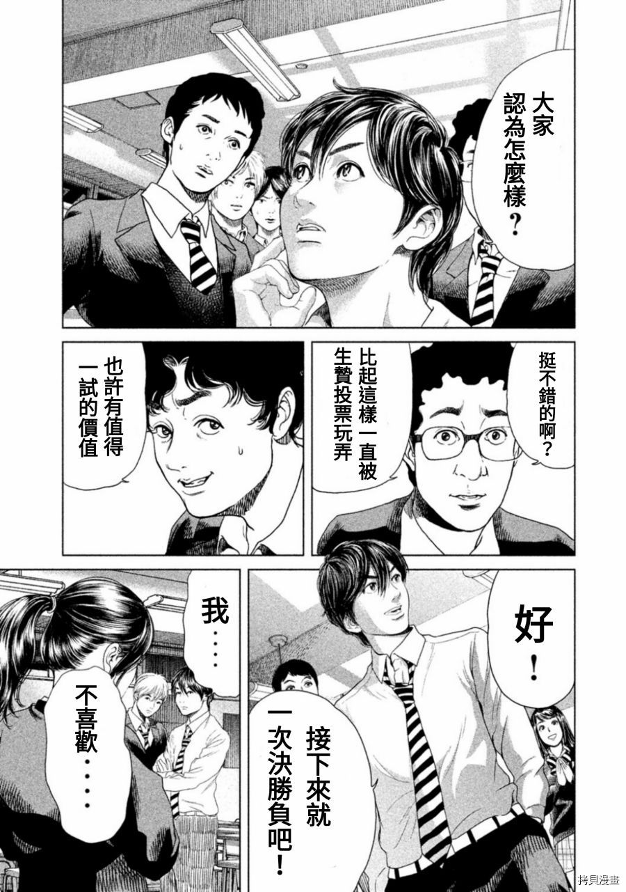 生贽投票[拷贝漫画]韩漫全集-第10话无删减无遮挡章节图片 