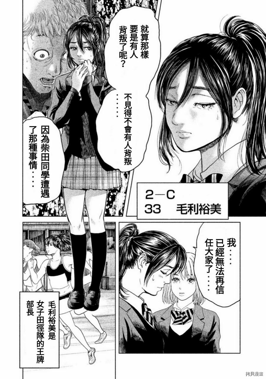 生贽投票[拷贝漫画]韩漫全集-第10话无删减无遮挡章节图片 