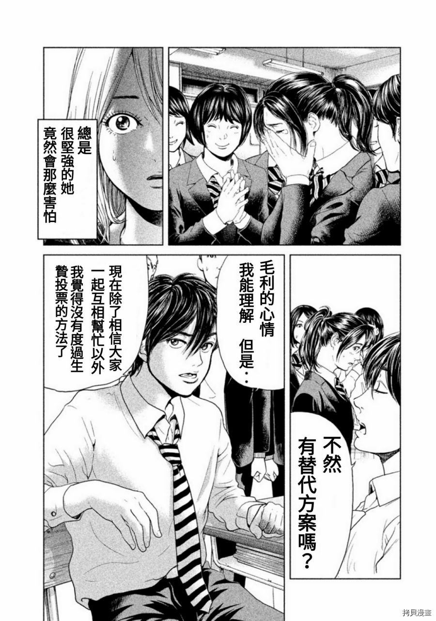 生贽投票[拷贝漫画]韩漫全集-第10话无删减无遮挡章节图片 