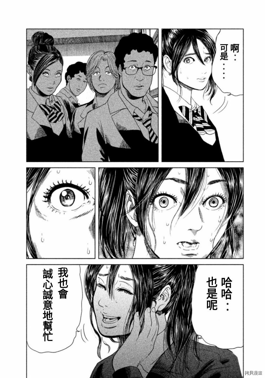 生贽投票[拷贝漫画]韩漫全集-第10话无删减无遮挡章节图片 
