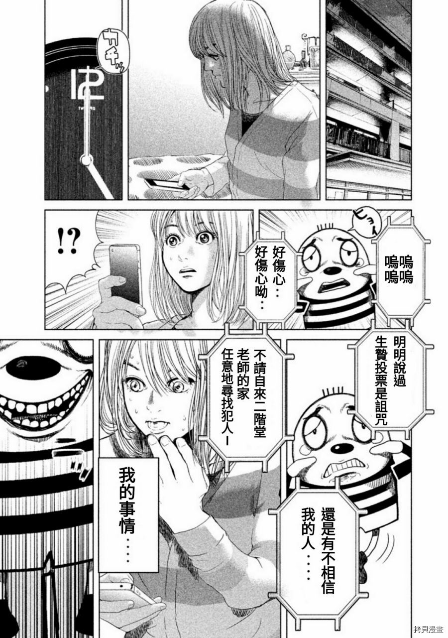 生贽投票[拷贝漫画]韩漫全集-第10话无删减无遮挡章节图片 