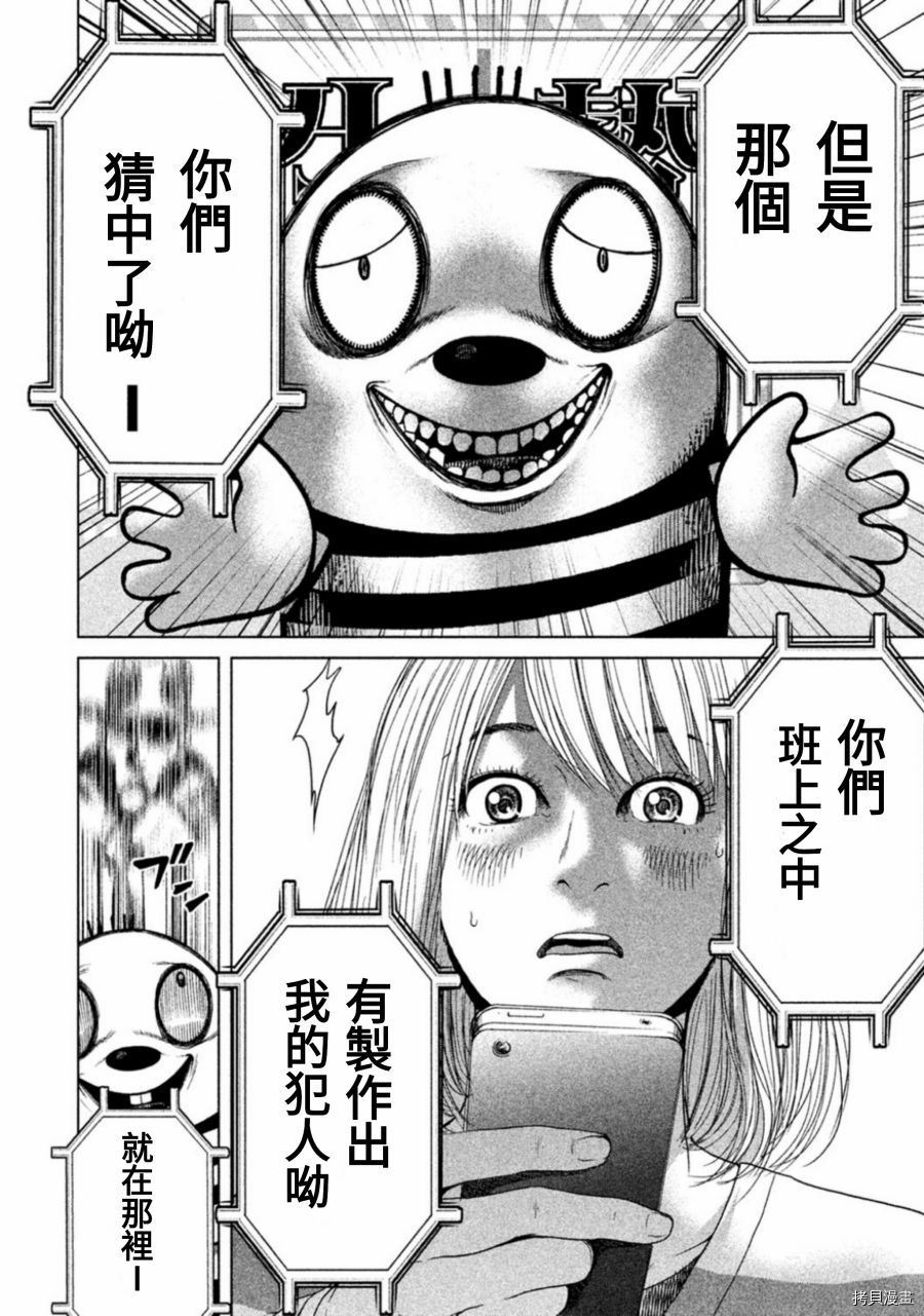 生贽投票[拷贝漫画]韩漫全集-第10话无删减无遮挡章节图片 