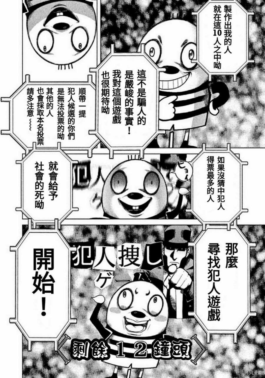 生贽投票[拷贝漫画]韩漫全集-第10话无删减无遮挡章节图片 
