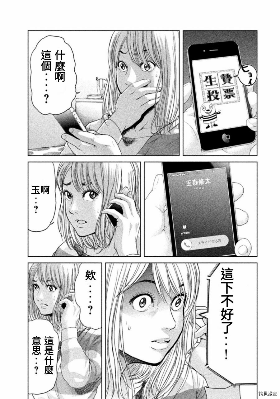 生贽投票[拷贝漫画]韩漫全集-第10话无删减无遮挡章节图片 