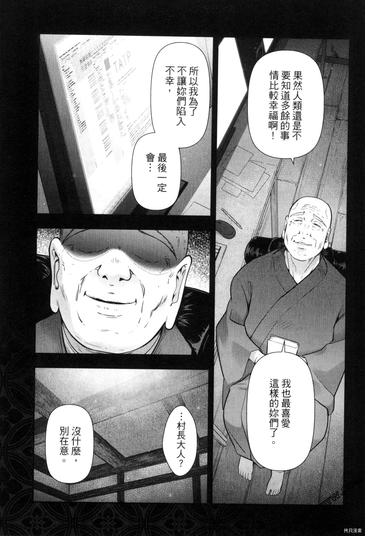 神签村[拷贝漫画]韩漫全集-第2卷无删减无遮挡章节图片 
