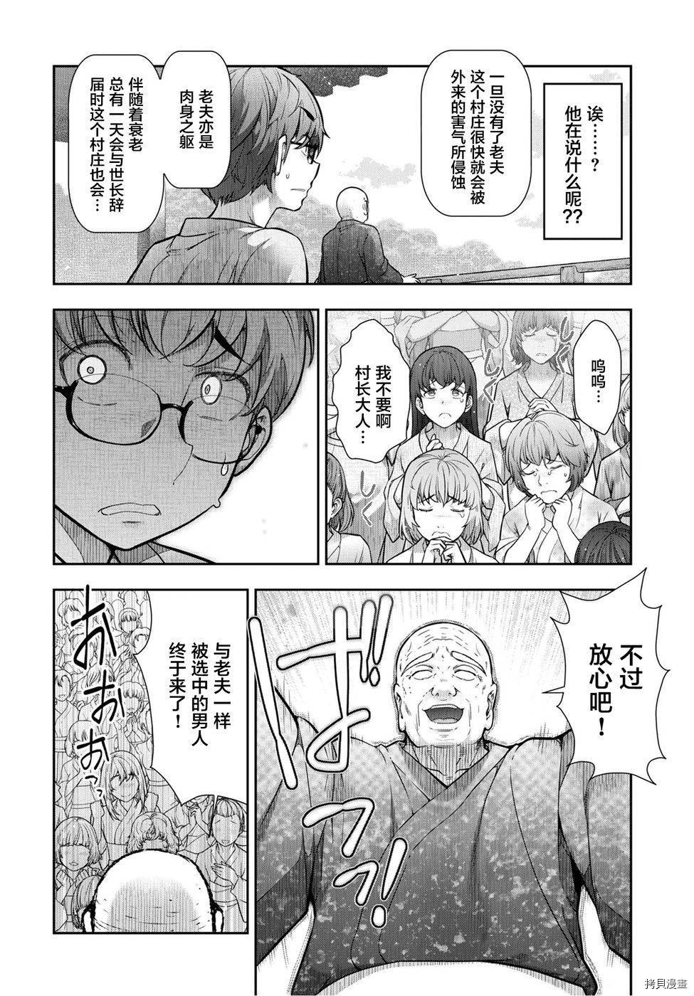 神签村[拷贝漫画]韩漫全集-第03话无删减无遮挡章节图片 