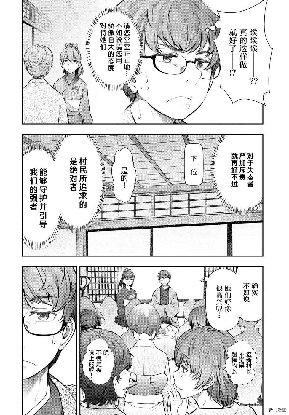 神签村[拷贝漫画]韩漫全集-第05话无删减无遮挡章节图片 