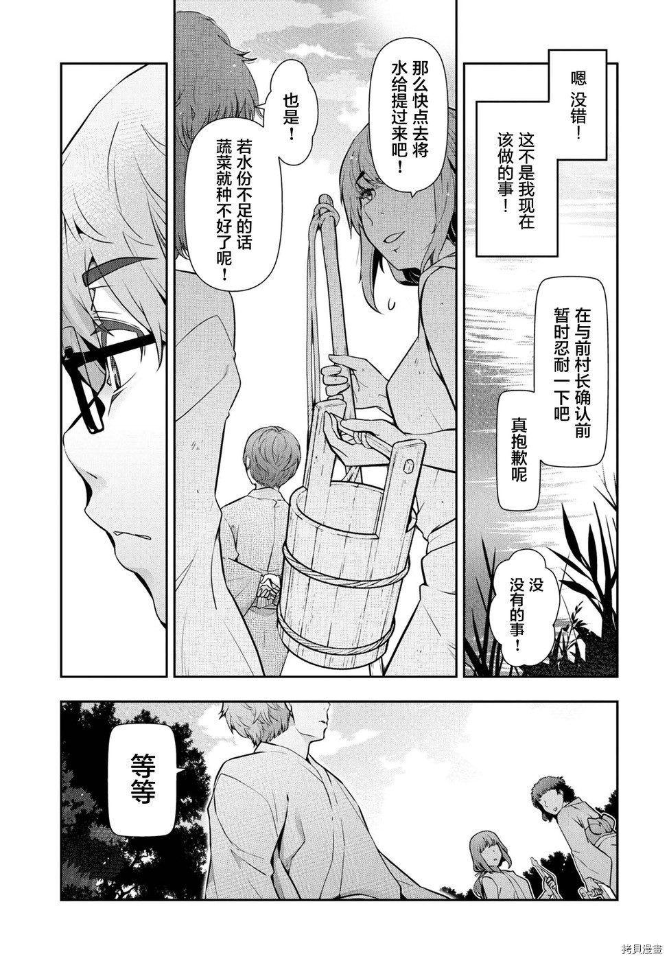 神签村[拷贝漫画]韩漫全集-第08话无删减无遮挡章节图片 