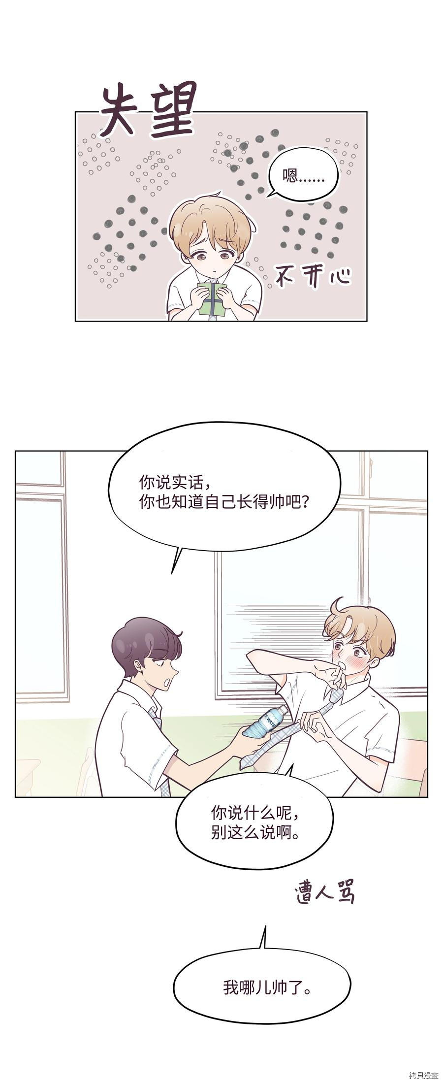 身体互换[拷贝漫画]韩漫全集-第10话无删减无遮挡章节图片 